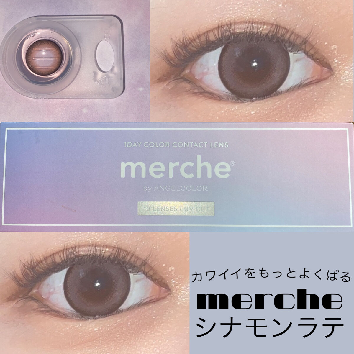 メルシェ ワンデー/AngelColor/ワンデー（１DAY）カラコンを使ったクチコミ（1枚目）