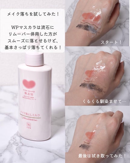 メイク落としミルク/カウブランド無添加/ミルククレンジングを使ったクチコミ(4枚目)