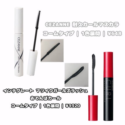 マツイクガールズラッシュ (おてんばカール)/インテグレート/マスカラを使ったクチコミ(5枚目)