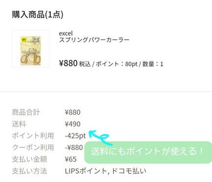 スプリングパワーカーラー/excel/ビューラーを使ったクチコミ(2枚目)