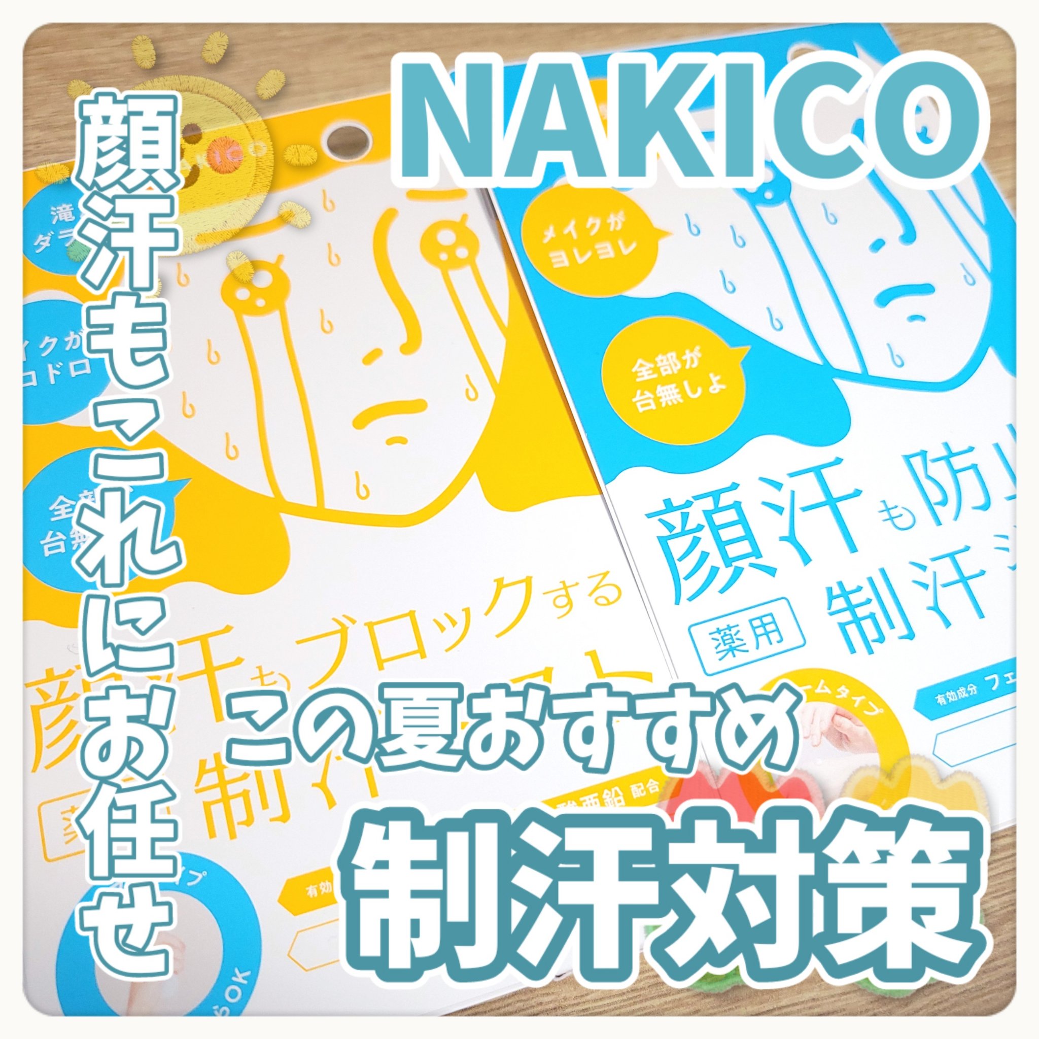 薬用制汗フェイスジェルクリーム/NAKICO/デオドラント・制汗剤を使ったクチコミ（1枚目）