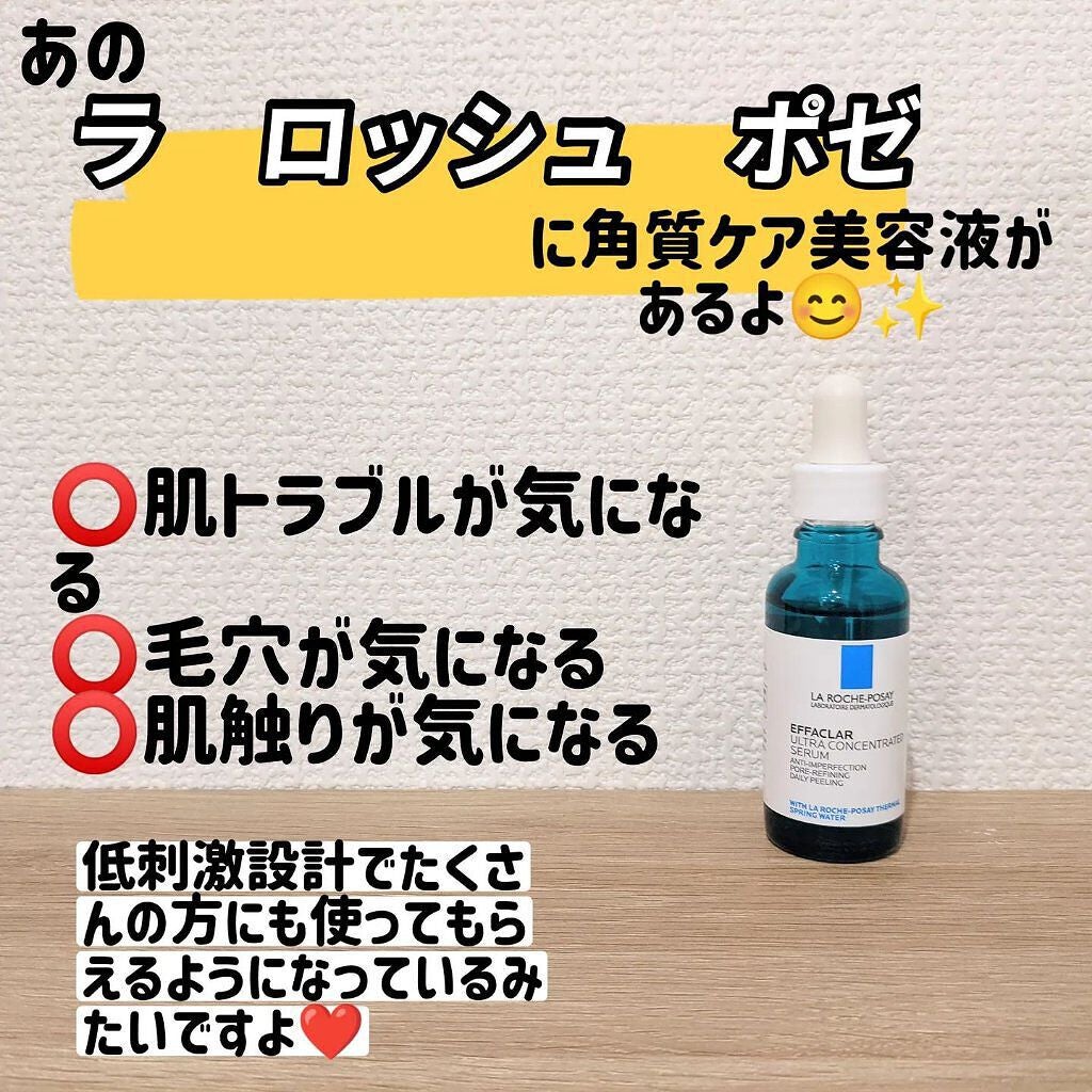エファクラ ピールケア セラム/ラ ロッシュ ポゼ/美容液を使ったクチコミ(1枚目)