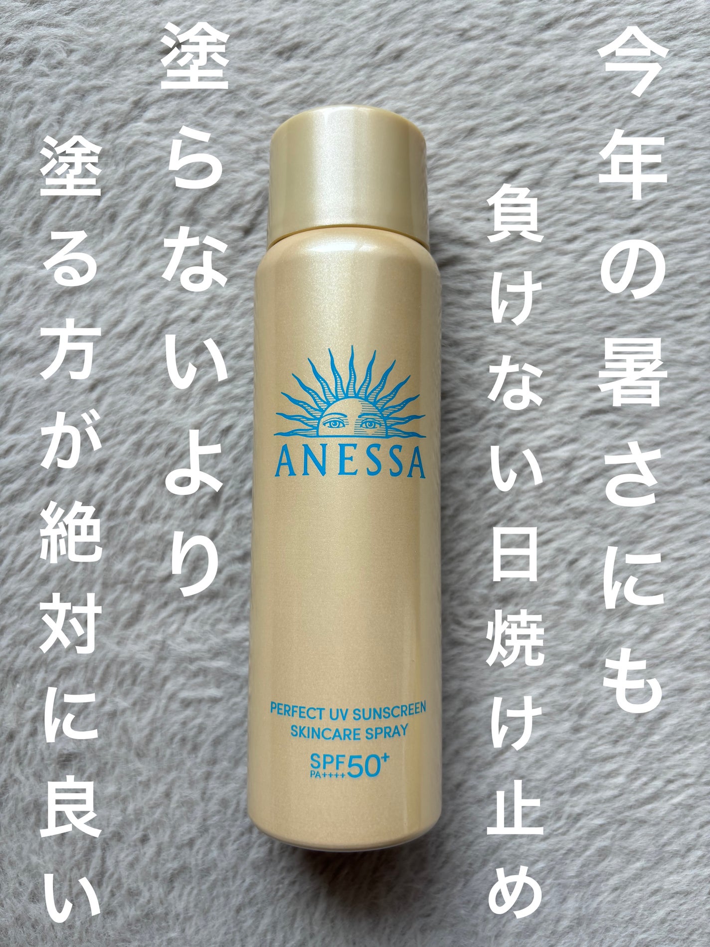 パーフェクトUV スキンケアスプレー NA/アネッサ/日焼け止めミスト・スプレーを使ったクチコミ(1枚目)