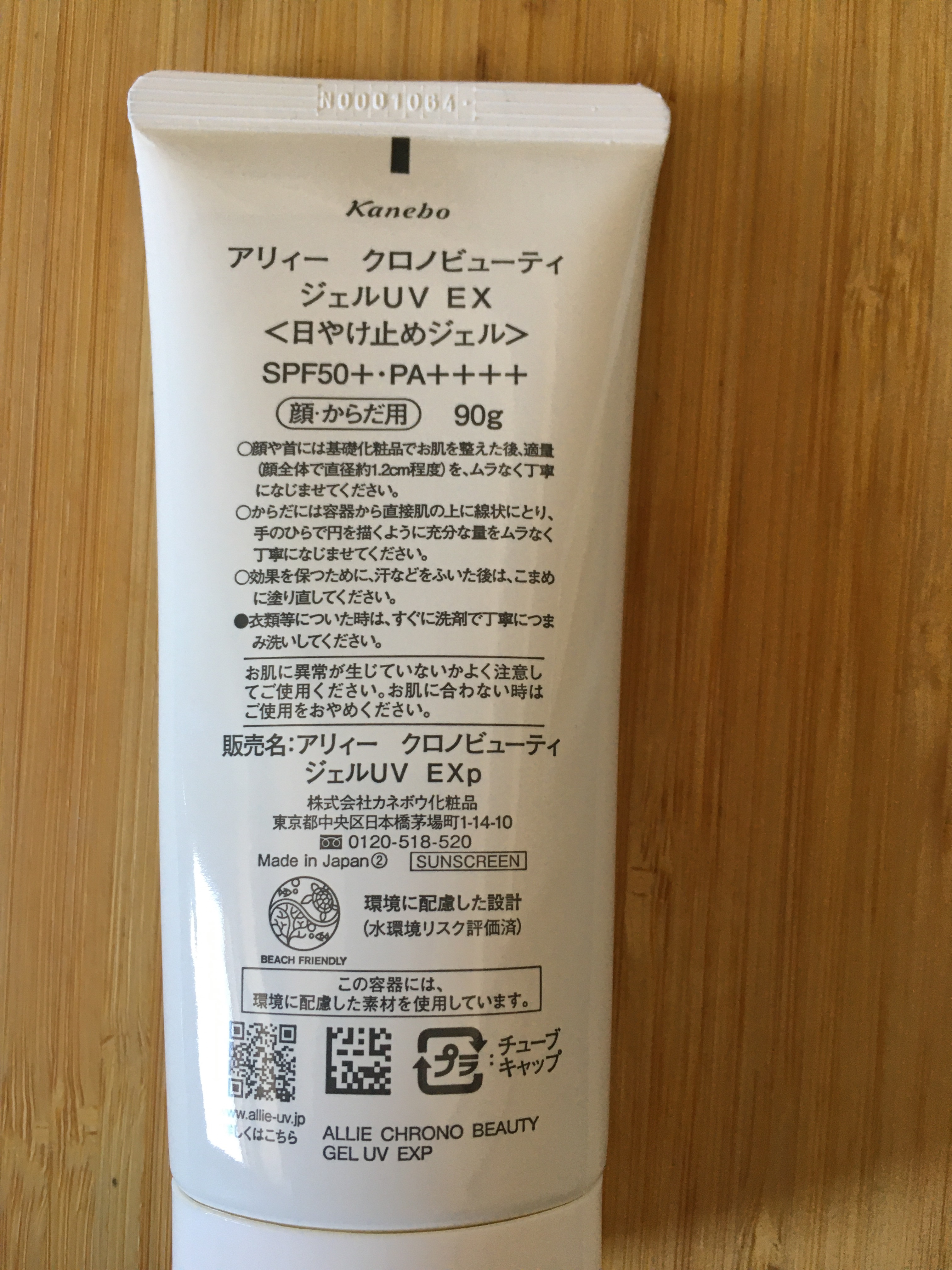 アリィー クロノビューティ ジェルUV EX/アリィー/日焼け止めジェルを使ったクチコミ（2枚目）