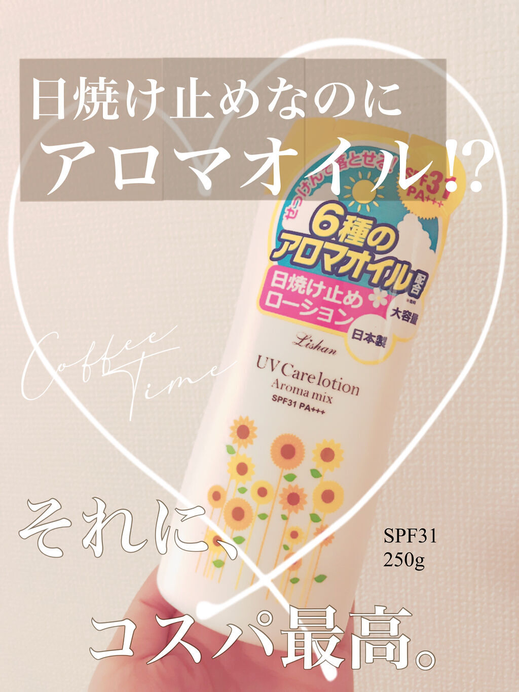 大容量UVスプレー/リシャン/日焼け止めミルクを使ったクチコミ（1枚目）