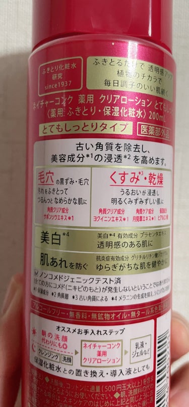 薬用クリアローション とてもしっとり つめかえ用/ネイチャーコンク/拭き取り化粧水を使ったクチコミ（2枚目）