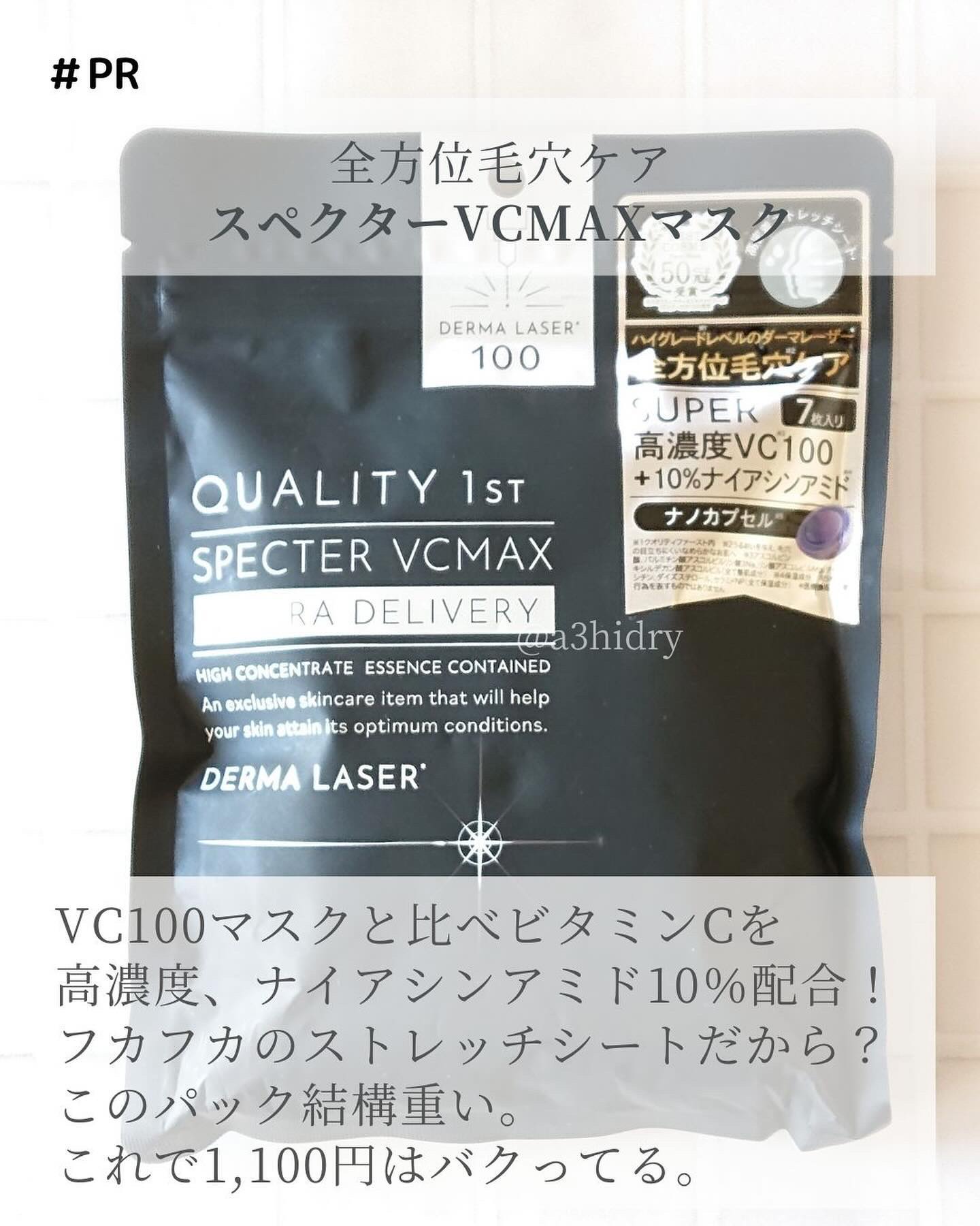 ダーマレーザースペクター ウルセラCMAX/クオリティファースト/美容液を使ったクチコミ（3枚目）