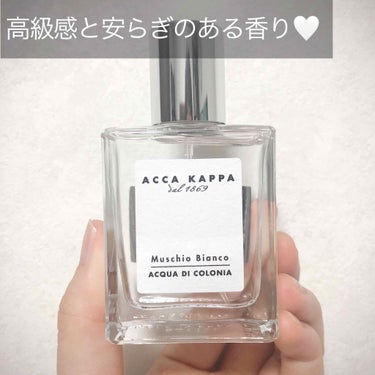 ACCA KAPPA(アッカカッパ) ホワイトモス オーデコロンのクチコミ「🐤初投稿となります🐤


田中みな実様がここの練り香水を使ってるということで既に有名な香水かと.....」（1枚目）