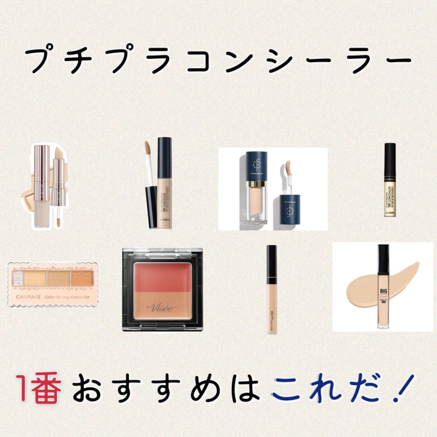 カラーミキシングコンシーラー/キャンメイク/パレットコンシーラーを使ったクチコミ（1枚目）