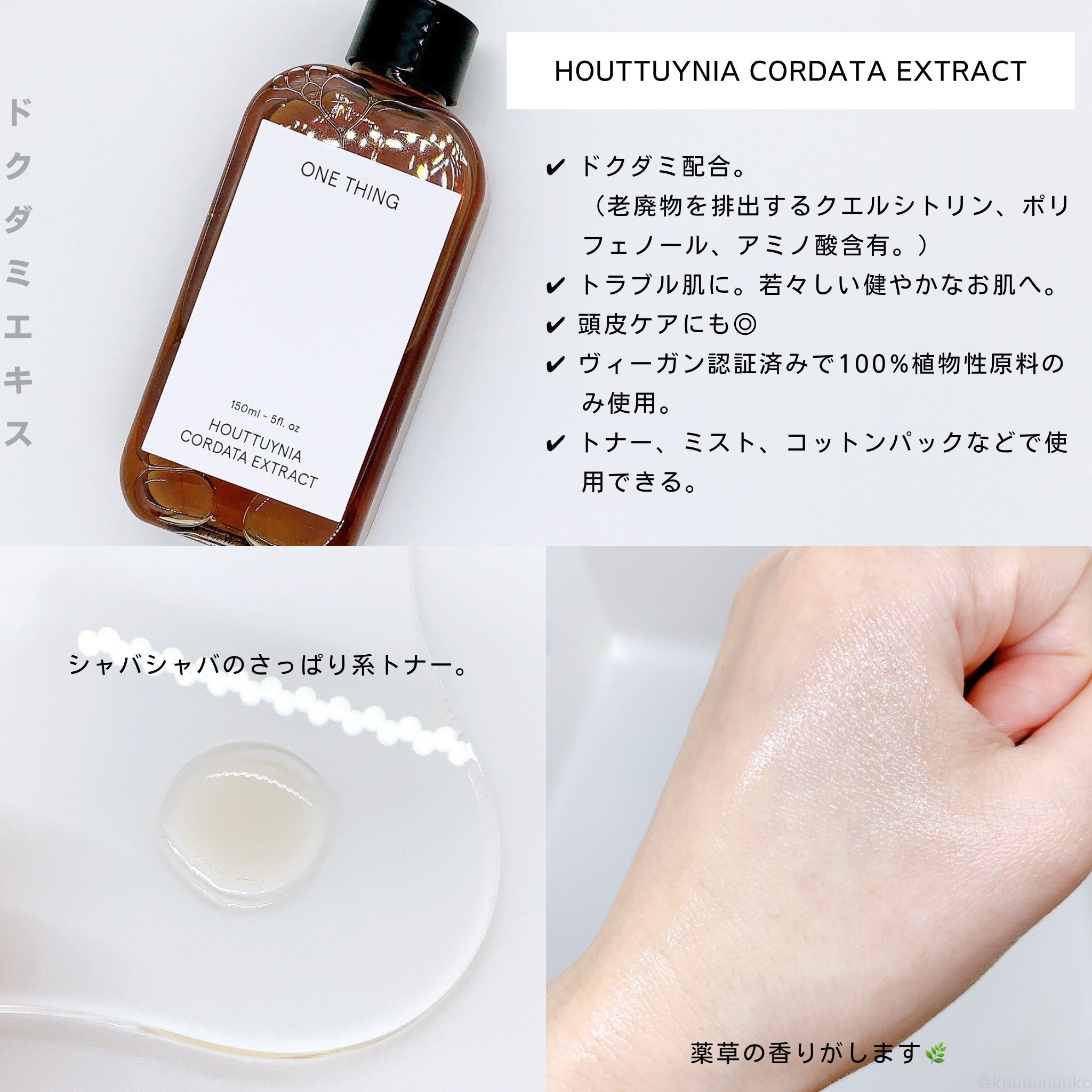 ドクダミセラム/ONE THING/美容液を使ったクチコミ（2枚目）