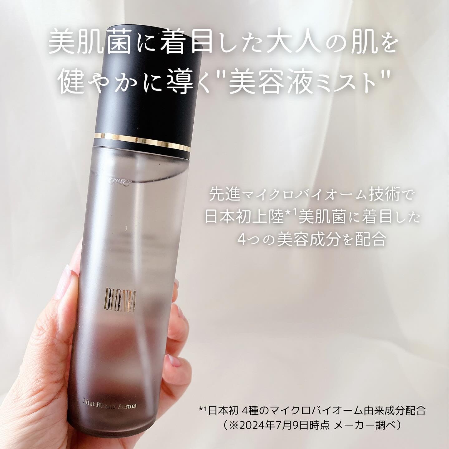 BIONIA ファーストバイオームセラム/コラリッチ/ミスト状化粧水を使ったクチコミ（2枚目）
