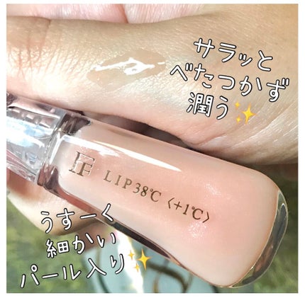 38°C / 99°F リップトリートメント (リップ美容液)/UZU BY FLOWFUSHI/リップケアを使ったクチコミ(2枚目)