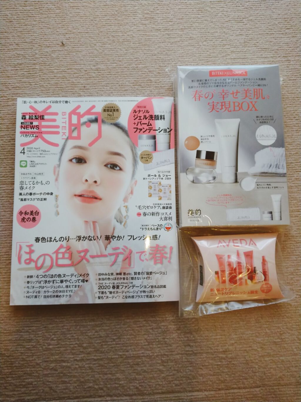 美的 2020年4月号/美的/雑誌を使ったクチコミ(2枚目)