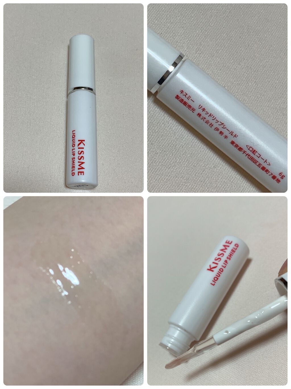 リキッドリップシールド/キスミー/リップオイルを使ったクチコミ（3枚目）
