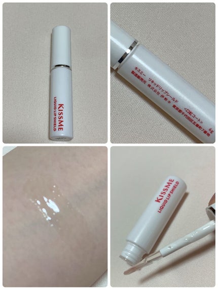 リキッドリップシールド/キスミー/リップオイルを使ったクチコミ(3枚目)