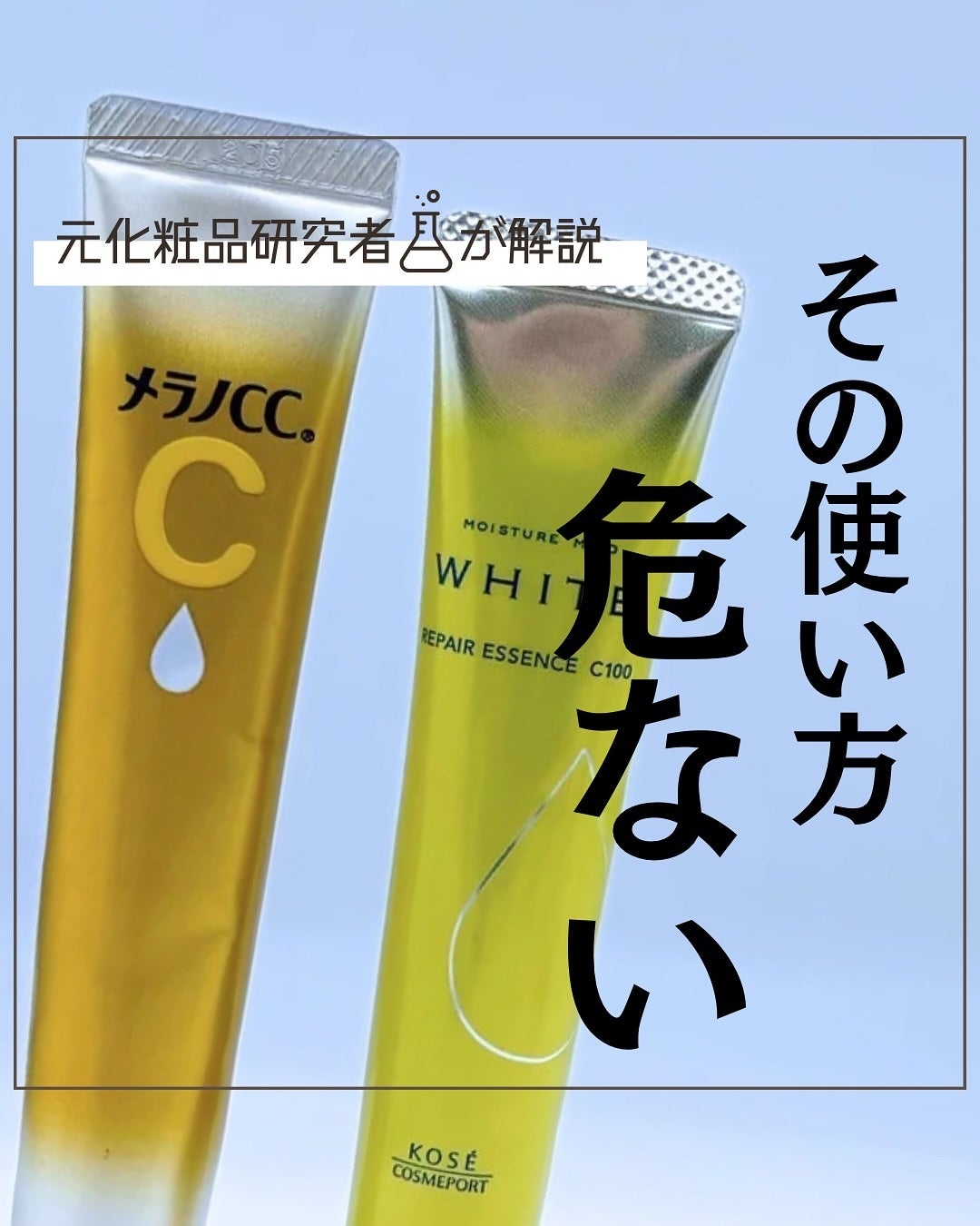 とまと村長@化粧品研究者 on LIPS 「ビタミンcの投稿です!肌荒れ部分に使うのは❌!💦絶対痛い😖#美..」(1枚目)