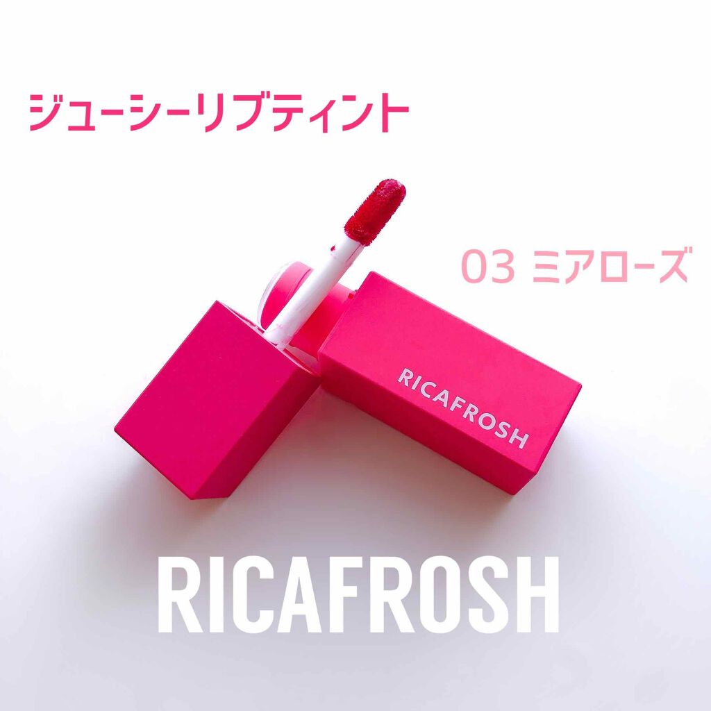 ジューシーリブティント/RICAFROSH/リップティントを使ったクチコミ(1枚目)