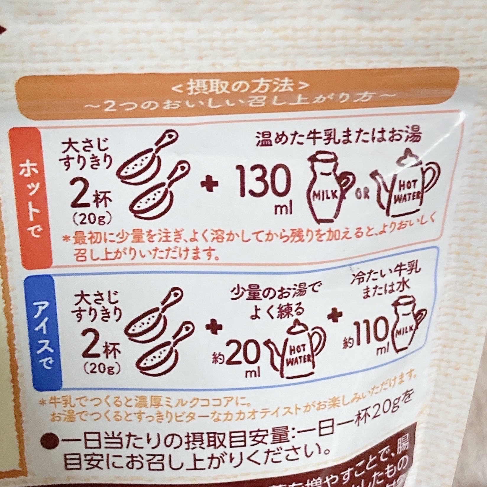 腸活ココア/バンホーテン/ドリンクを使ったクチコミ（2枚目）