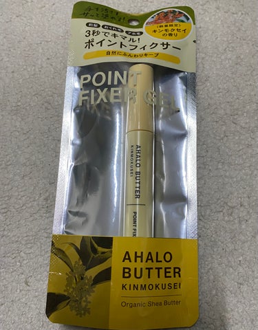 大量買いのうち一つを使ったので投稿^_^

#AHALO BUTTER
#ポイントフィクサー ジェル キンモクセイの香り

こちらの商品は前髪やおくれ毛やアホ毛などに使う
固定剤(ワックス的な感じ⁉︎)