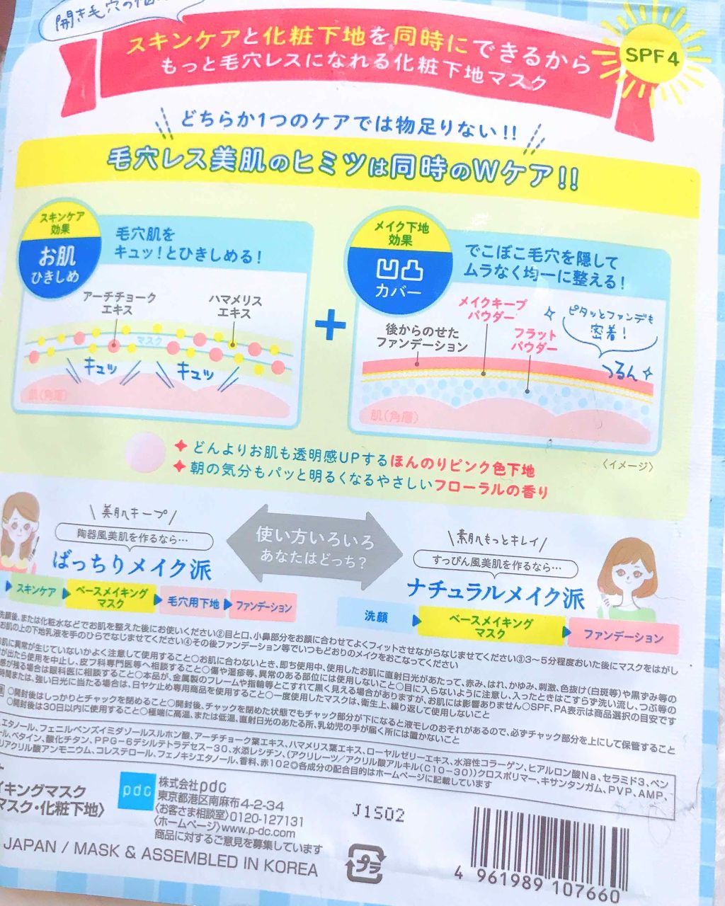 リフターナ ベースメイキングマスク/pdc/化粧下地を使ったクチコミ(2枚目)