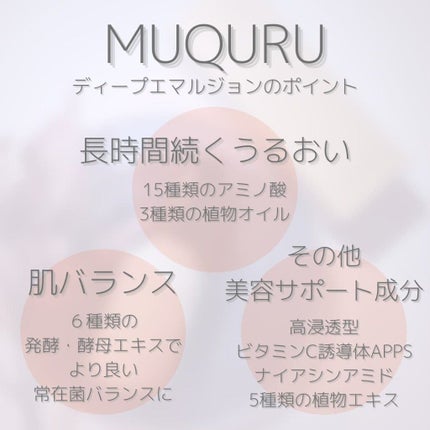 ディープエマルジョン/MUQURU/乳液を使ったクチコミ(7枚目)