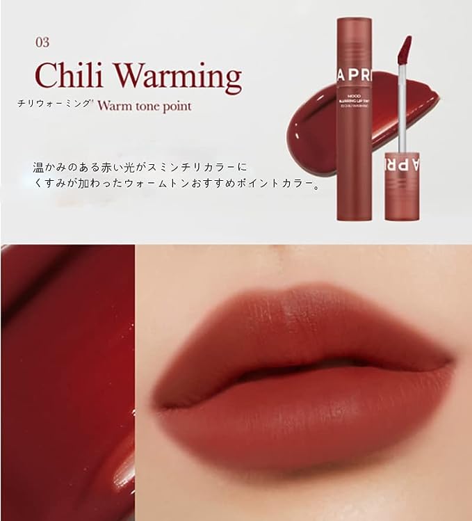 ムードブラリングリップティント ＃03 チリウォーミング