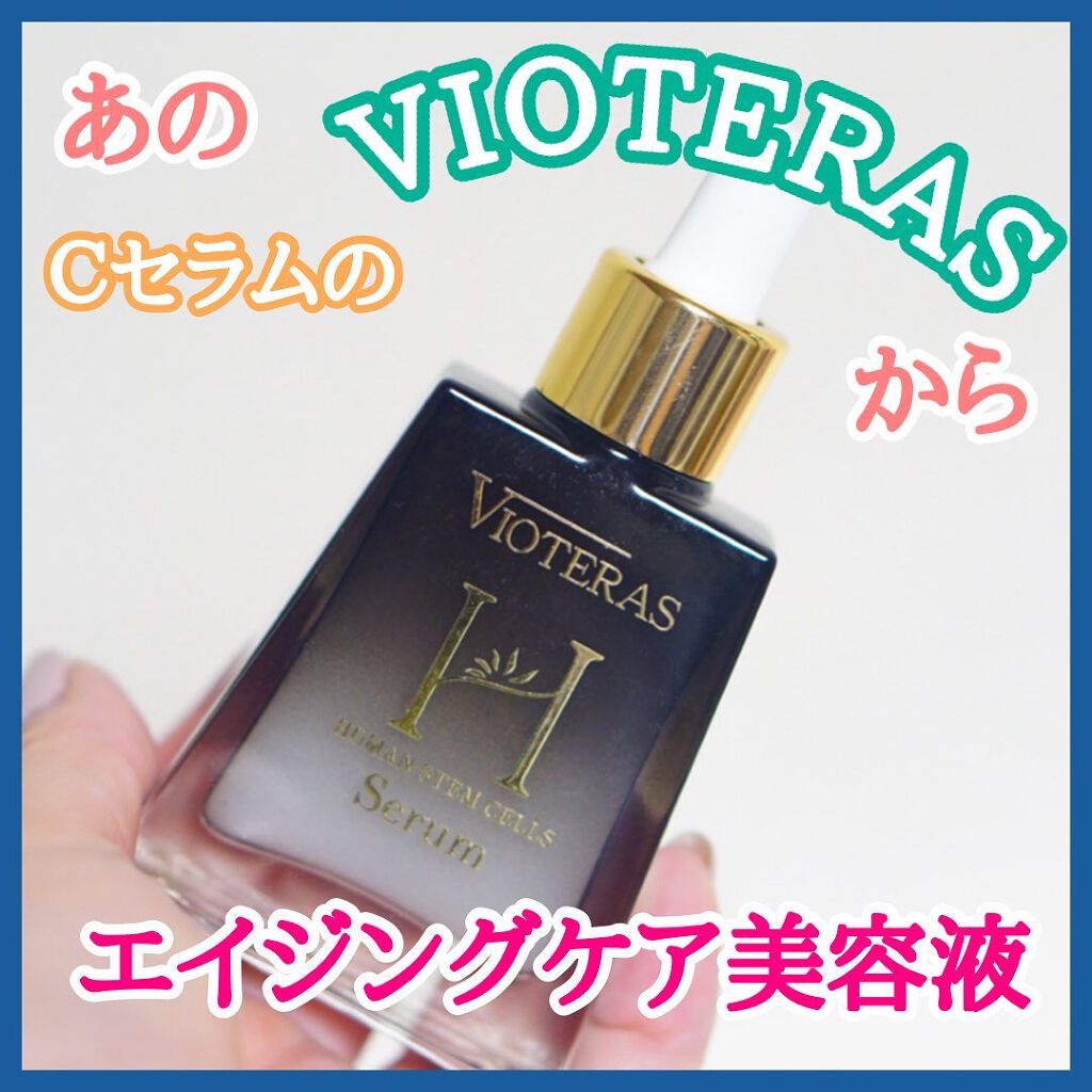 HSCセラム/ヘルスビューティー/美容液を使ったクチコミ(1枚目)