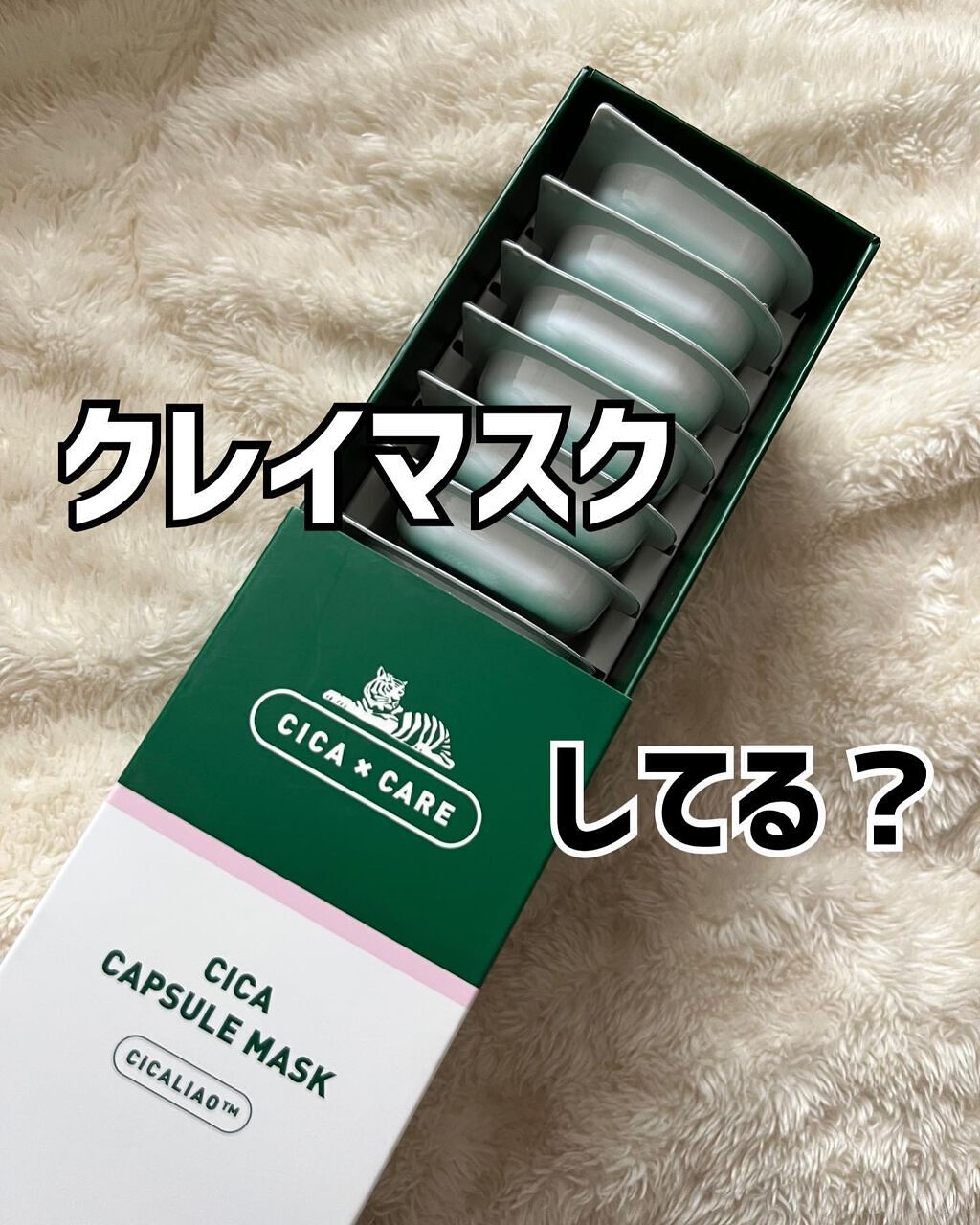 CICA カプセルマスク/VT/洗い流すパック・マスクを使ったクチコミ（1枚目）