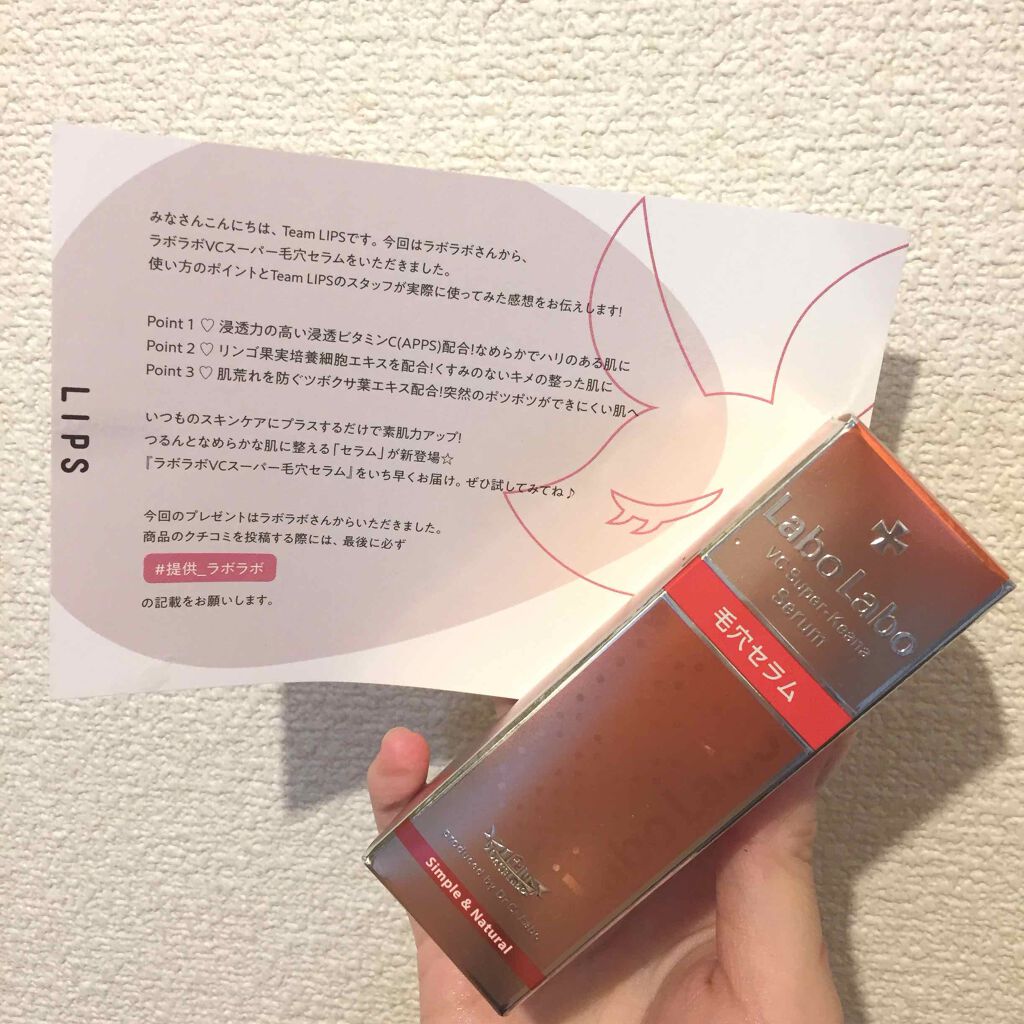 VCスーパー毛穴セラム/ラボラボ/美容液を使ったクチコミ(1枚目)