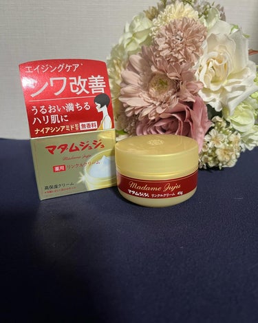 マダムジュジュ
リンクルクリーム

45g/1,078円（メーカー希望小売価格税込）
.................　　

小林製薬様の
マダムジュジュ　リンクルクリームを
お試しさせていただきまし