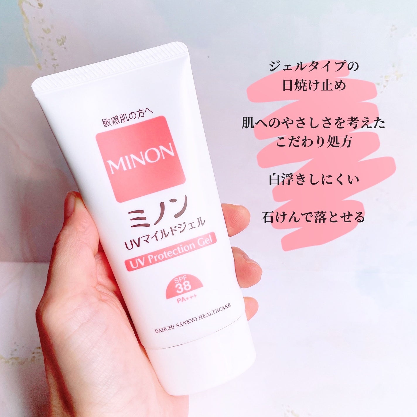 ミノンUVマイルドジェル/ミノン/日焼け止めジェルを使ったクチコミ(2枚目)