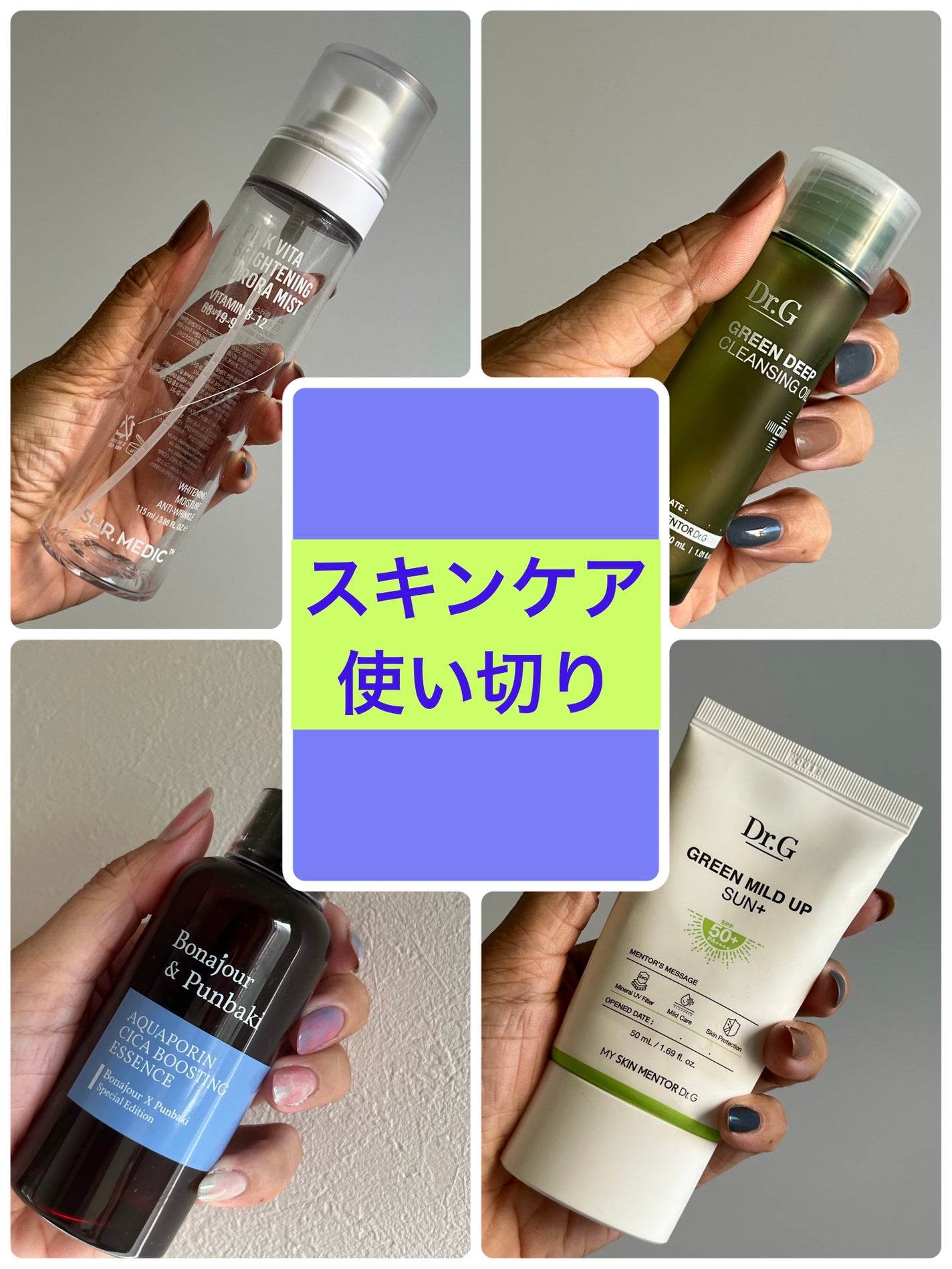 グリーンマイルドアップサンプラス/Dr.G/日焼け止めクリームを使ったクチコミ(1枚目)