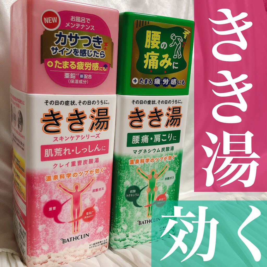 きき湯 マグネシウム炭酸湯/きき湯/炭酸系入浴剤を使ったクチコミ（1枚目）