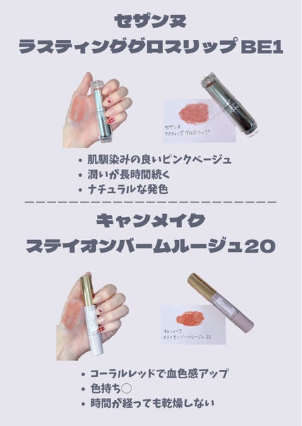 ステイオンバームルージュ/キャンメイク/口紅を使ったクチコミ(4枚目)