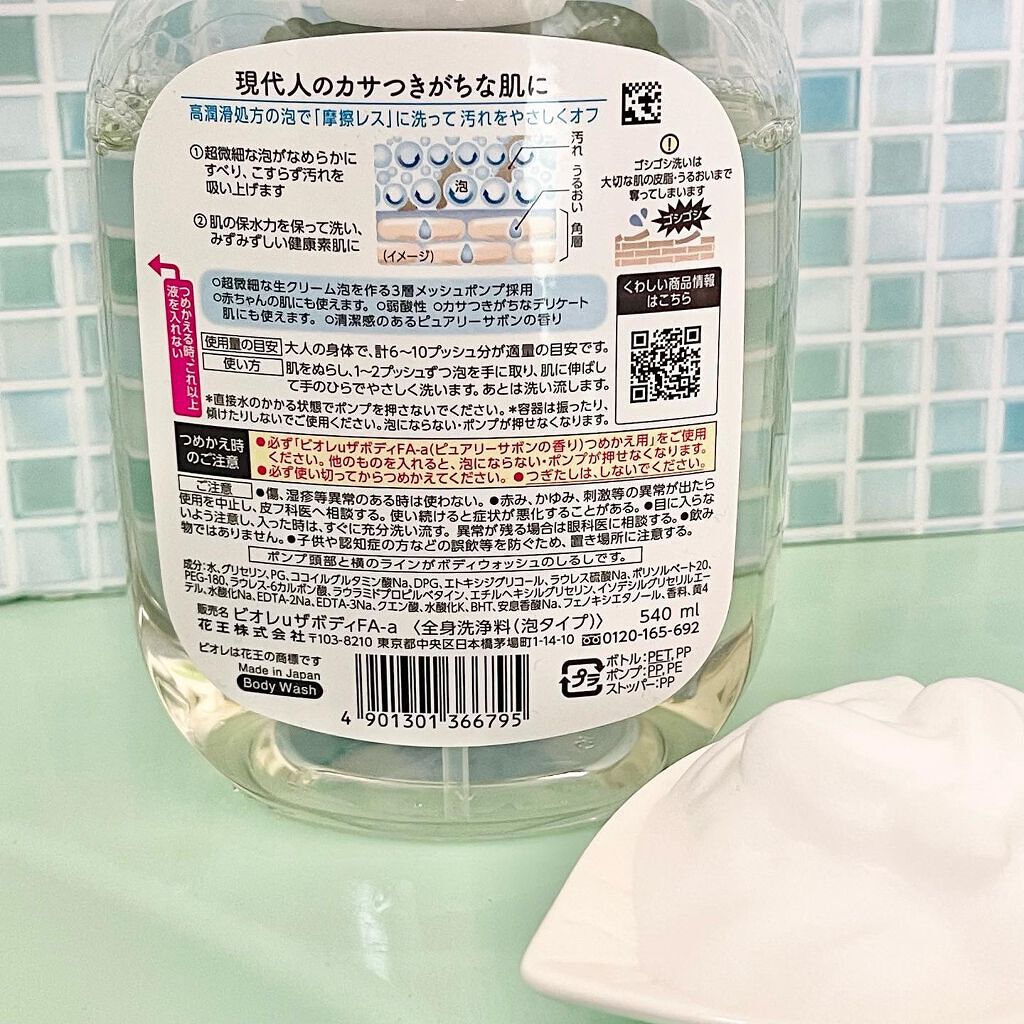 ビオレu ザ ボディ 泡タイプ  ヒーリングボタニカルの香りのクチコミ「ビオレuザボディ

ビオレuザボディは、
ビオレuの泡ボディウォッシュ史上最高にキメが細かい泡.....」（3枚目）