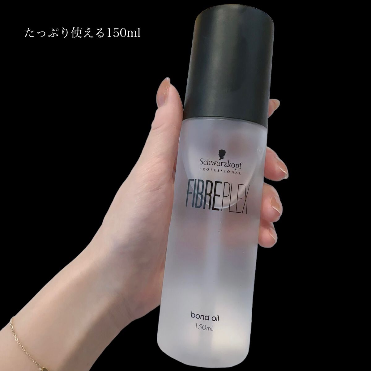 ファイバープレックス ボンドオイル/シュワルツコフ プロフェッショナル/ヘアオイルを使ったクチコミ(2枚目)