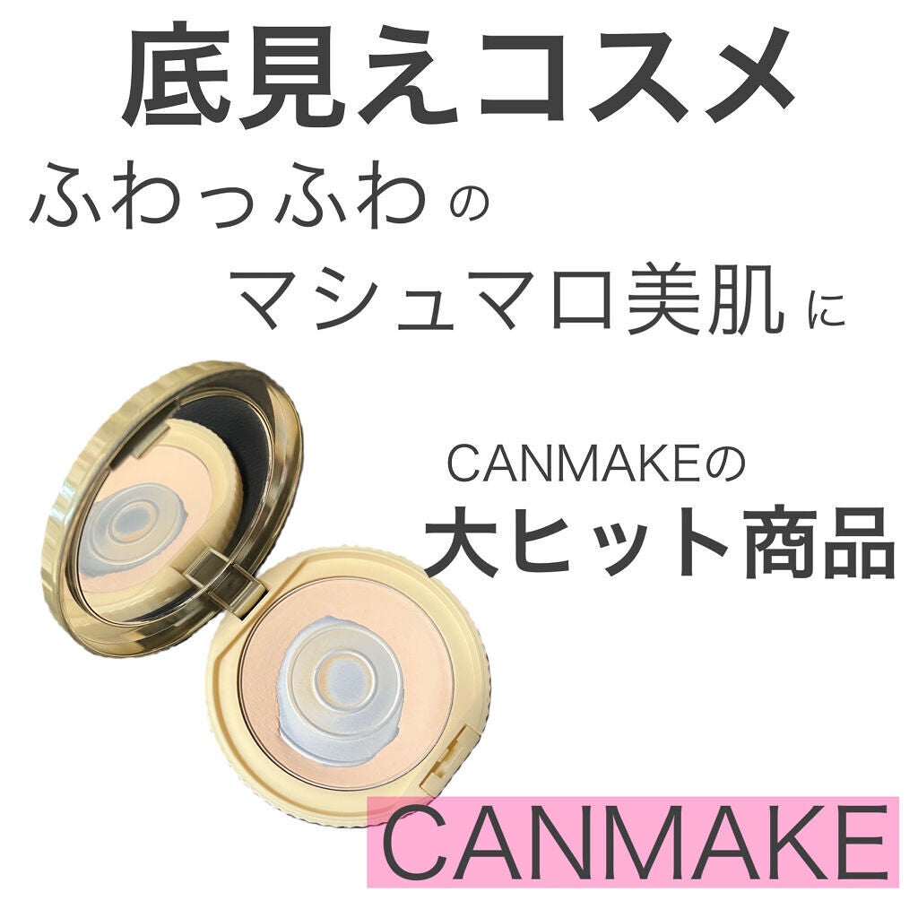 【旧品】マシュマロフィニッシュパウダー/キャンメイク/プレストパウダーを使ったクチコミ(1枚目)