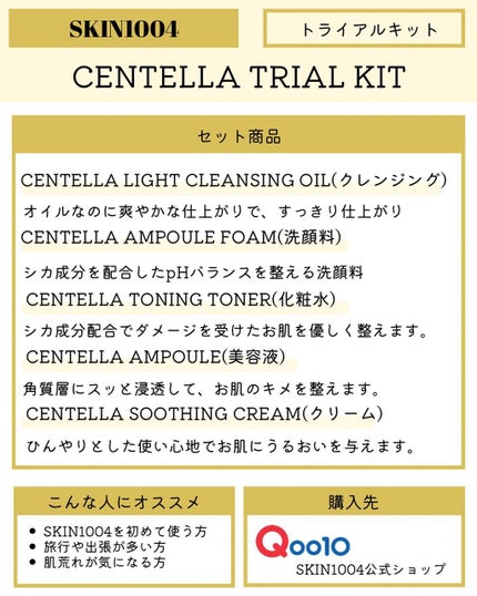 センテラ トラベルキット/SKIN1004/トライアルキットを使ったクチコミ(2枚目)