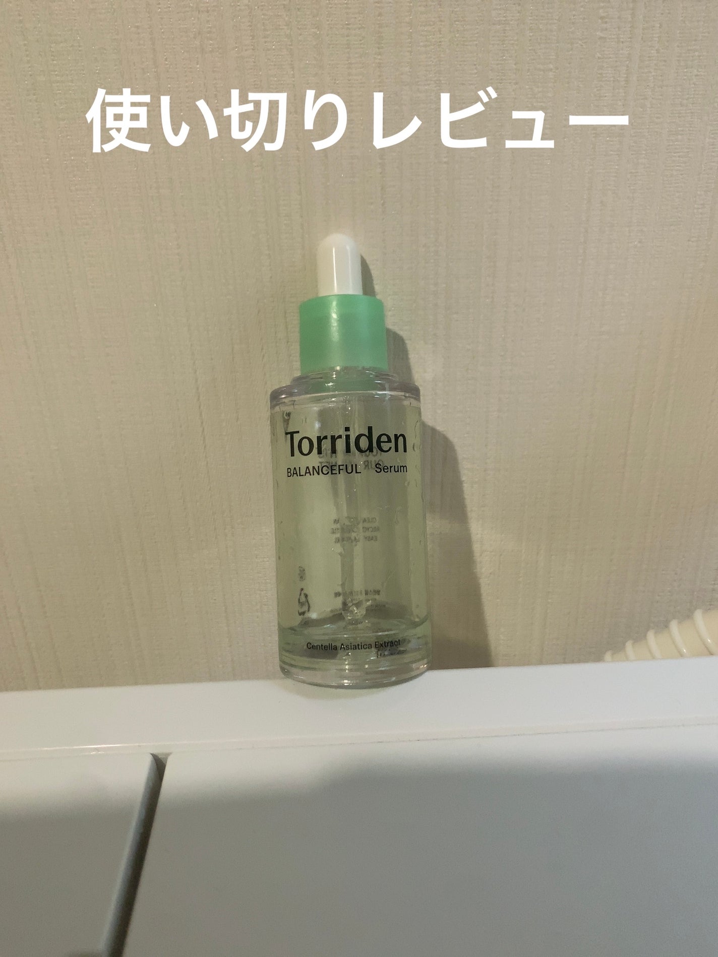 バランスフル シカセラム/Torriden/美容液を使ったクチコミ(1枚目)