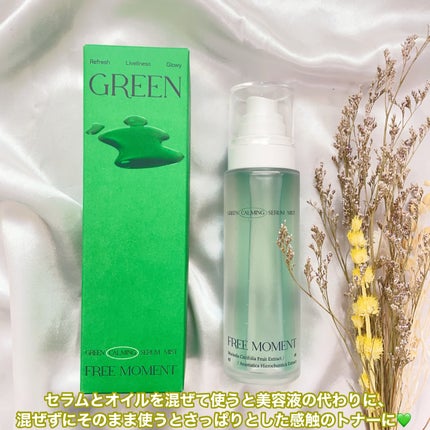 グリーンカーミングセラムミスト/Free Moment /ミスト状化粧水を使ったクチコミ(3枚目)