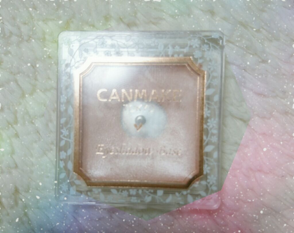 アイシャドウベース/キャンメイク/アイシャドウベースを使ったクチコミ(1枚目)