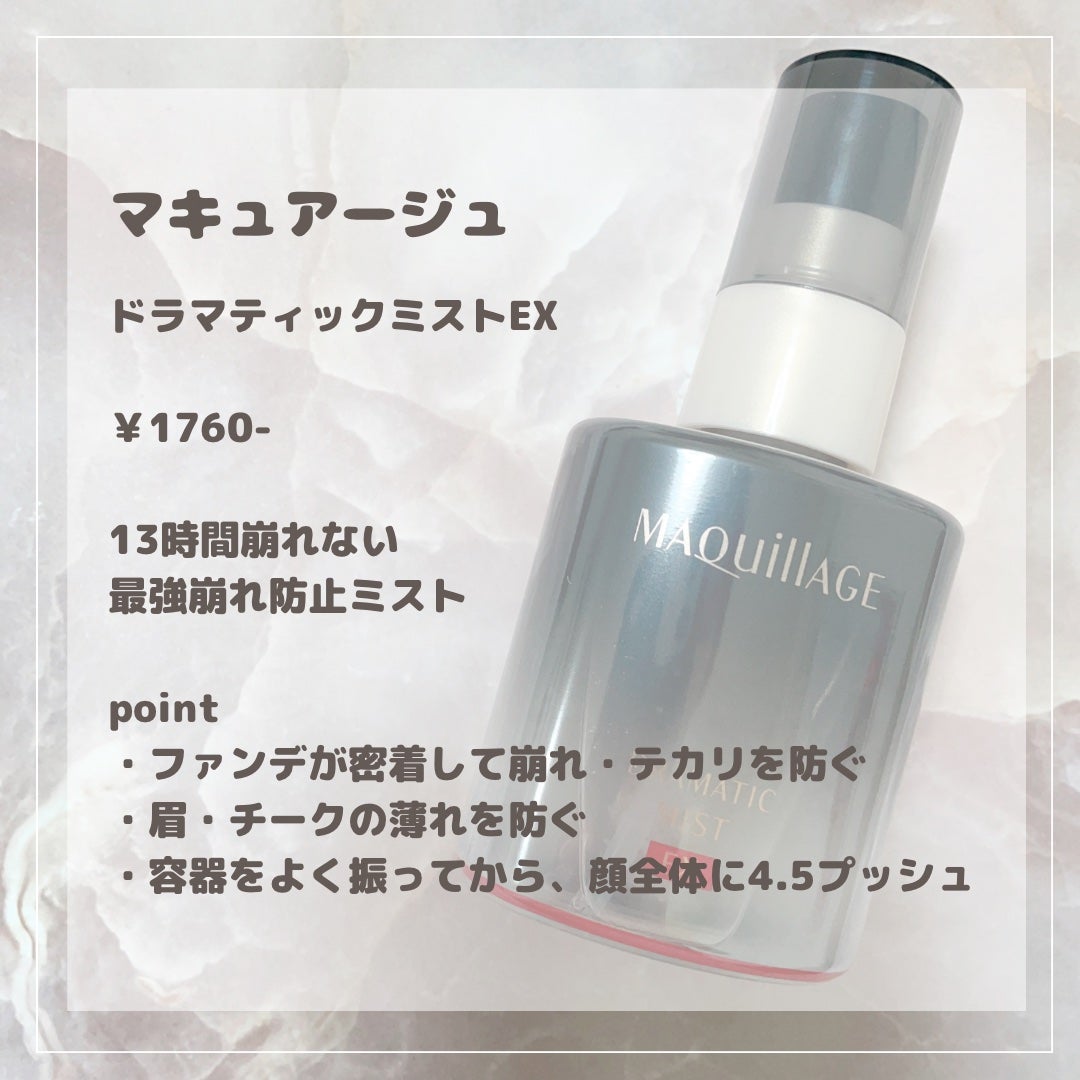 ドラマティックミスト EX/マキアージュ/ミスト状化粧水を使ったクチコミ(3枚目)