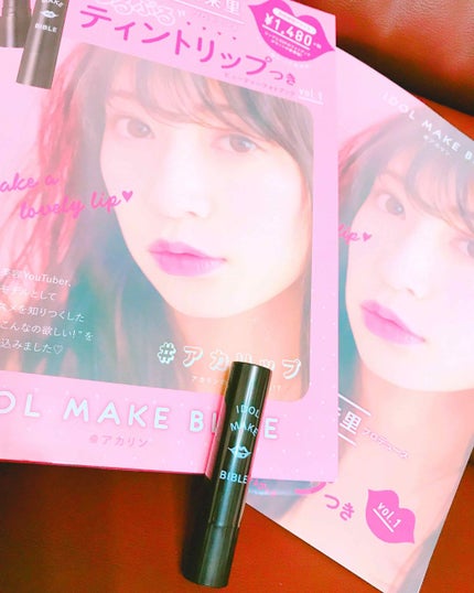NMB48 吉田朱里 プロデュース うるぷるティントリップ(アカリップ)つきIDOL MAKE BIBLE@アカリン/主婦の友社/書籍を使ったクチコミ(1枚目)
