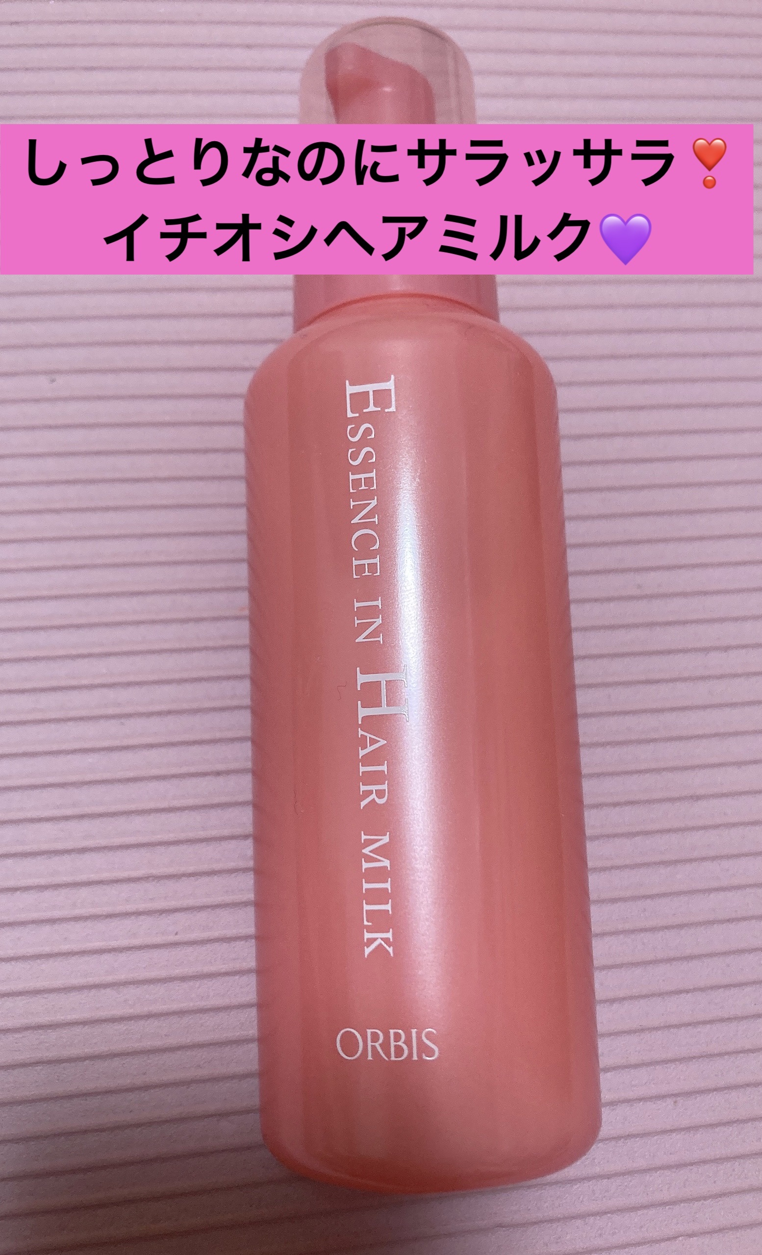 ウルリス ピンクネコ  ウォーターコンク スリーク ヘアオイル/ululis/ヘアオイルを使ったクチコミ（1枚目）