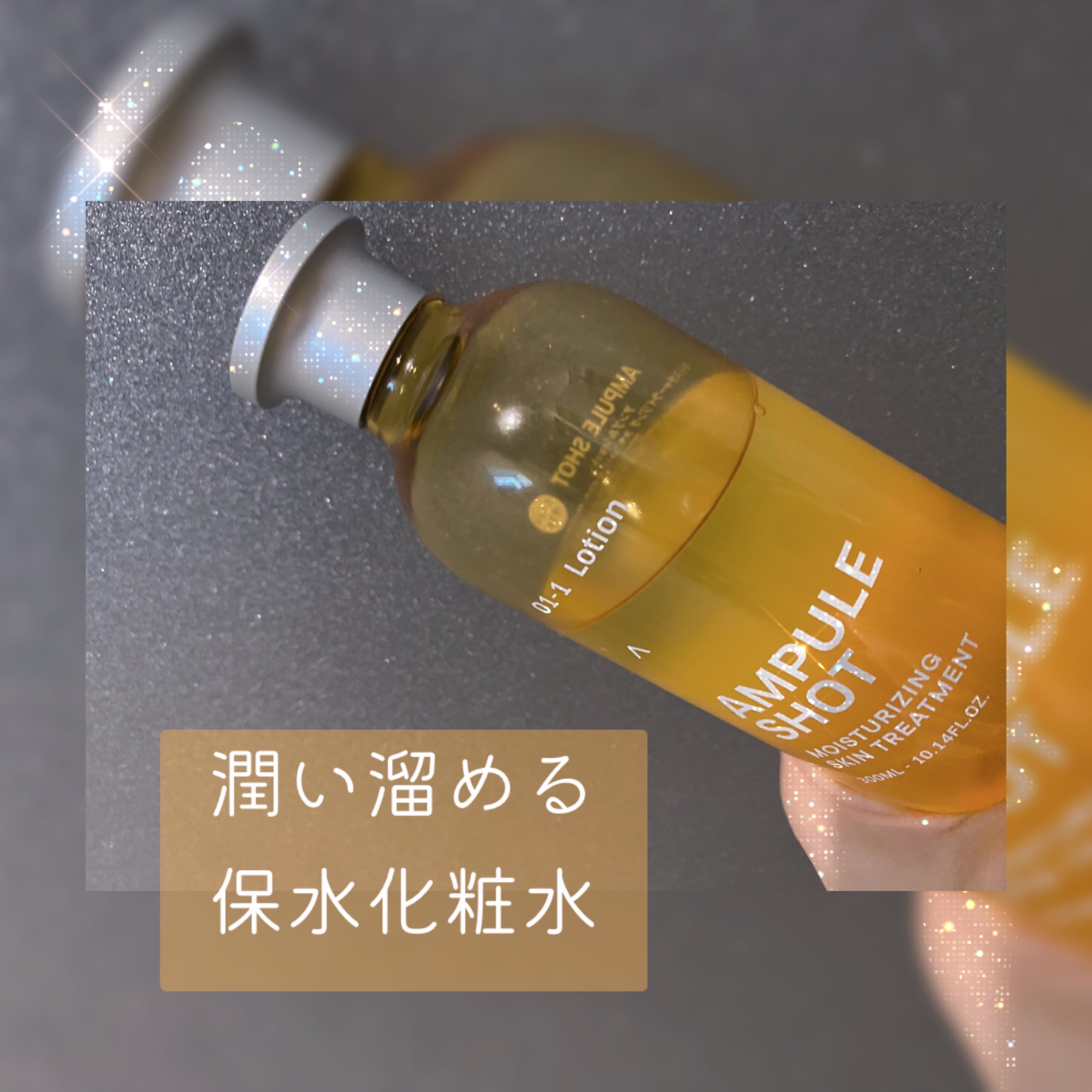 モイスチャーライジング スキントリートメント ローション/AMPULE SHOT/化粧水を使ったクチコミ（1枚目）