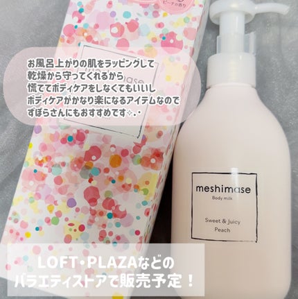 ボディミルク/meshimase/ボディミルクを使ったクチコミ(4枚目)