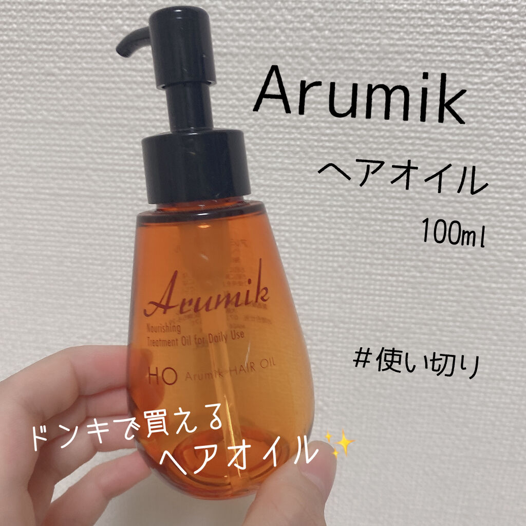 アルミック ヘアオイル/ABL/ヘアオイルを使ったクチコミ（1枚目）