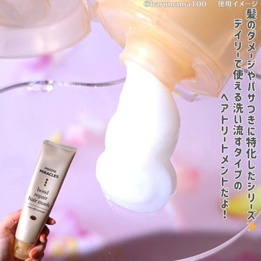 パンテーン ミラクルズ ボンドリペア ヘアマスクのクチコミ「パンテーンの新作ボンド リペア ヘアマスク✨

───────────────────────.....」（2枚目）