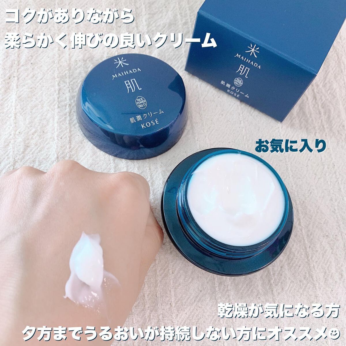 肌潤クリーム/米肌/フェイスクリームを使ったクチコミ（3枚目）