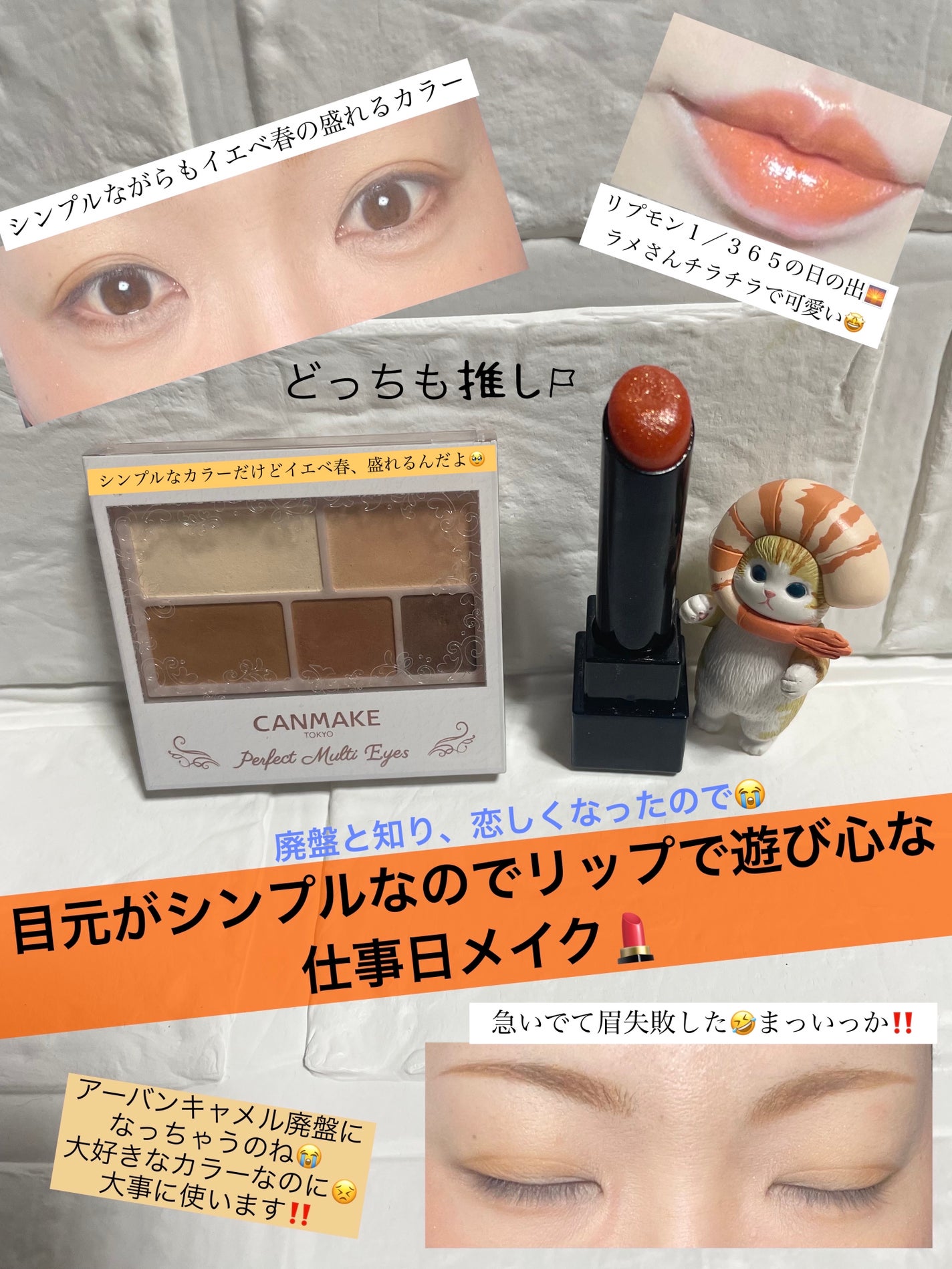 パーフェクトマルチアイズ/キャンメイク/アイシャドウパレットを使ったクチコミ(1枚目)